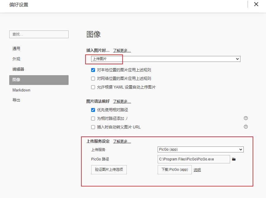 Typora设置